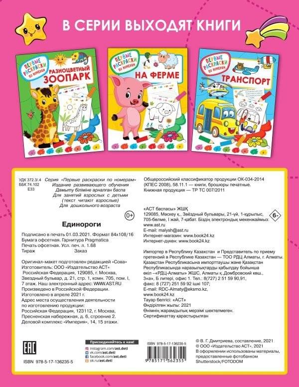 Единороги фото книги 2