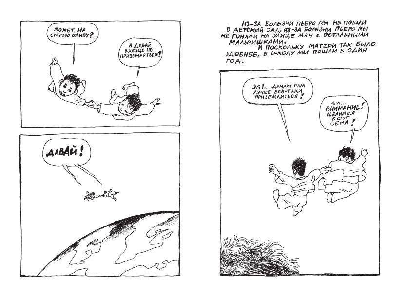 Пьеро фото книги 3