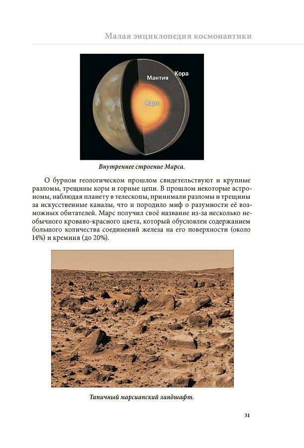 Путь к звездам. Малая энциклопедия космонавтики фото книги 5