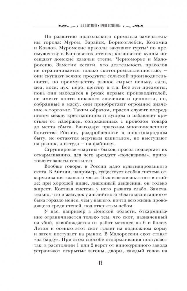 Брюхо Петербурга. Общественно-физиологические очерки фото книги 11