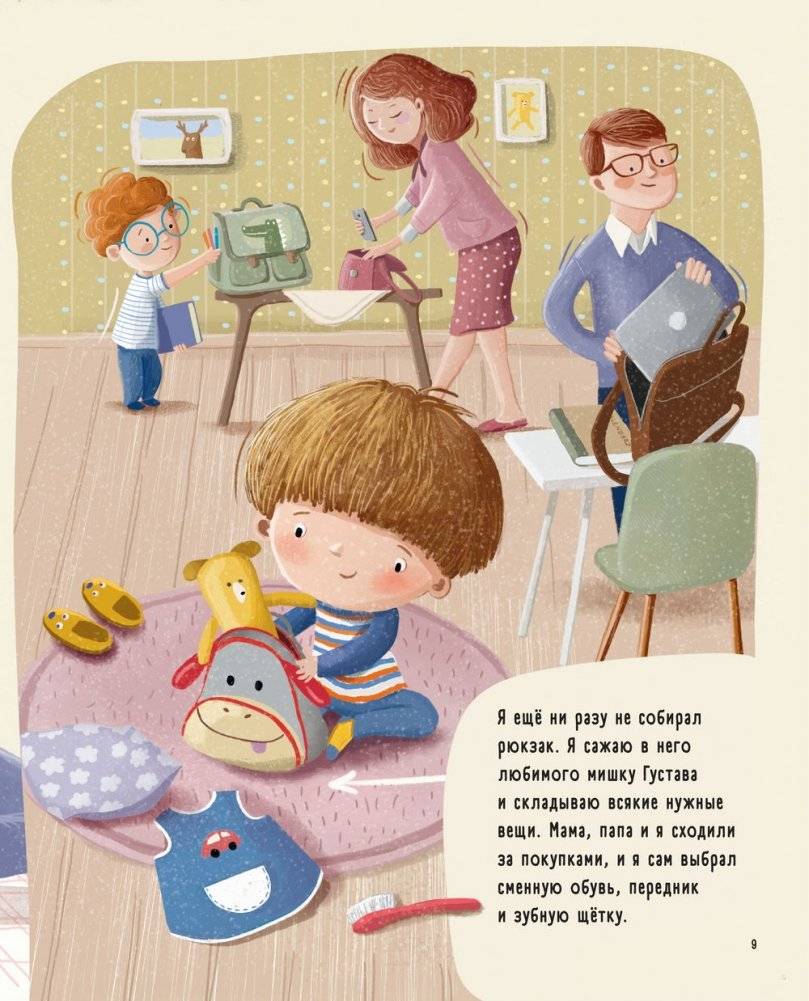 Правила поведения. Идем в детский сад фото книги 2