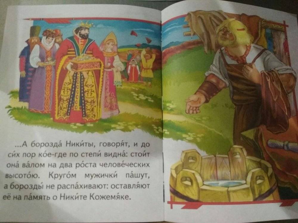 Никита Кожемяка фото книги 3
