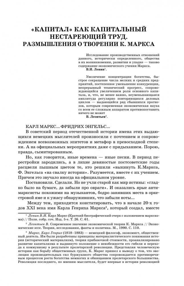 Капитал в одном томе. Полная версия фото книги 6