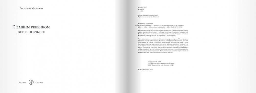 С вашим ребенком все в порядке фото книги 2