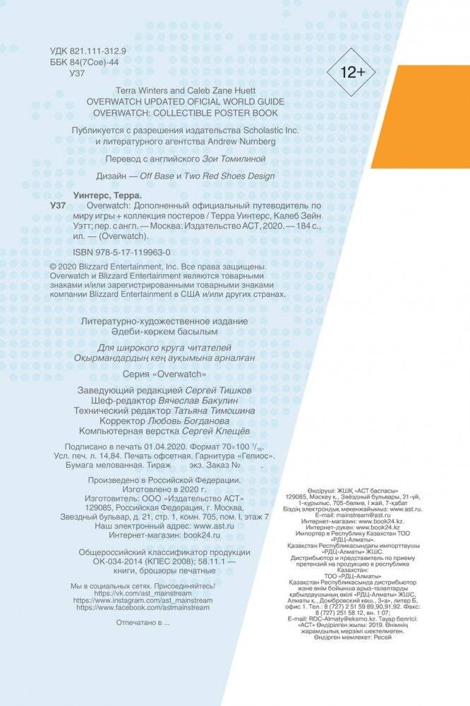 Overwatch. Дополненный официальный путеводитель по миру игры + коллекция постеров фото книги 16
