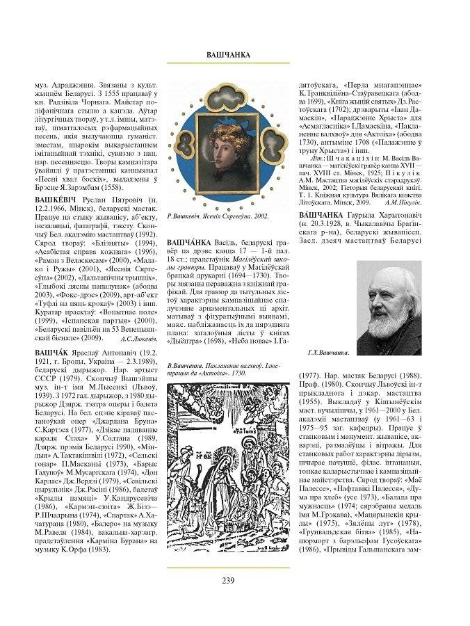 Том 2 (Б—Г) “Культура Беларусі” фото книги 6