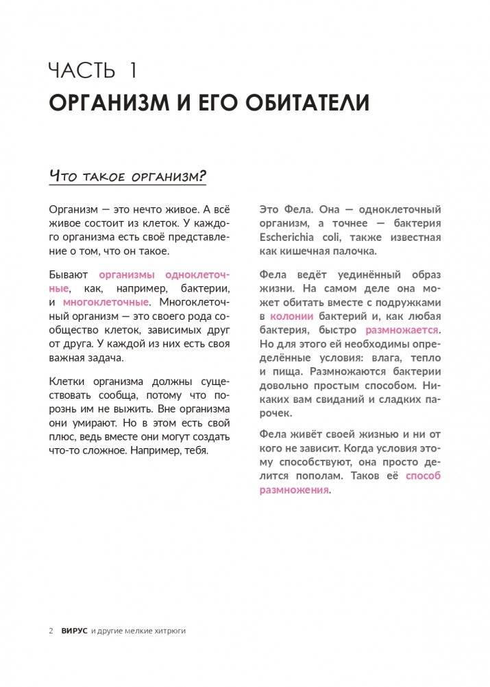 Вирус и другие мелкие хитрюги фото книги 3