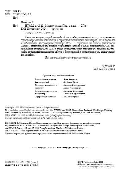 HTML5 и CSS3. Мастер-класс фото книги 4