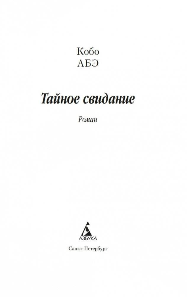 Тайное свидание фото книги 3