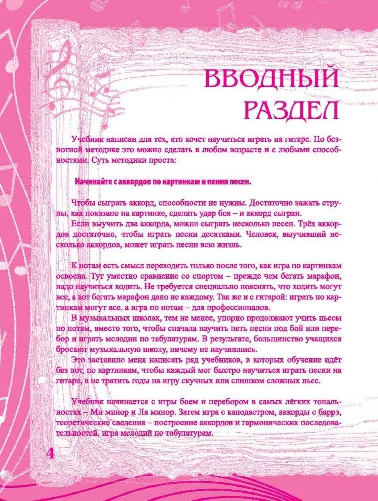 Гитара. Самоучитель. Безнотная методика фото книги 5