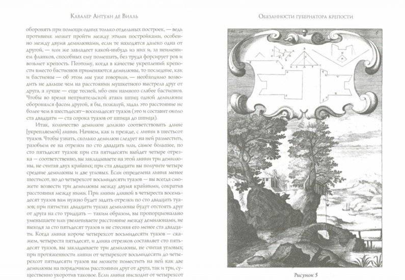 Обязанности губернатора крепости фото книги 2