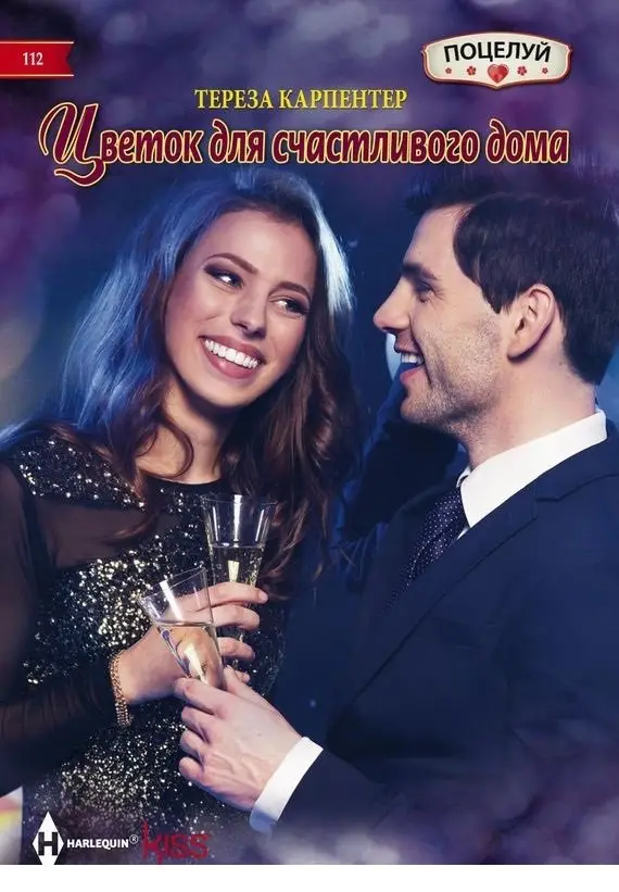 Цветок для счастливого дома фото книги