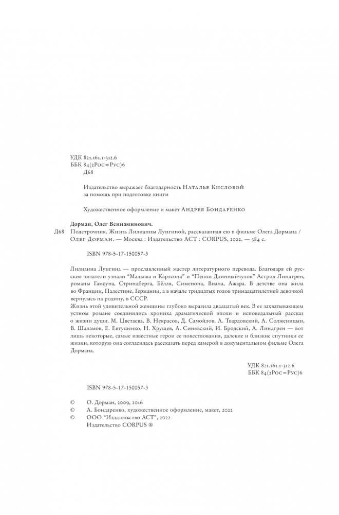 Подстрочник фото книги 5