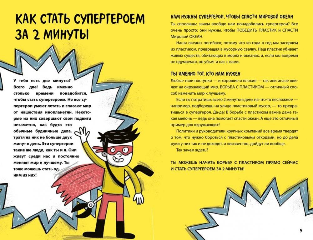 Дети против пластика фото книги 7