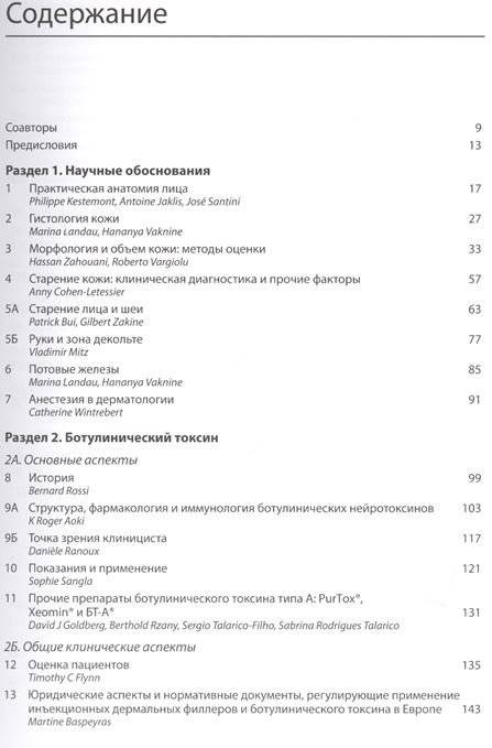 Инъекционные методы в косметологии фото книги 3