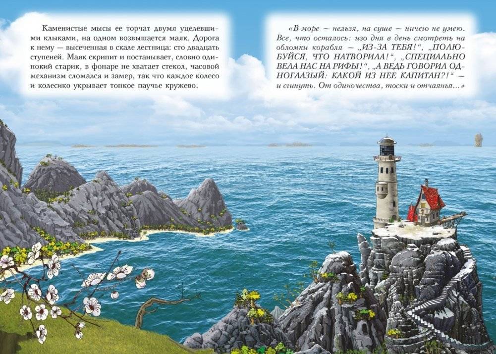 Пираты Кошачьего моря. Книга 8. Хранитель Света фото книги 2