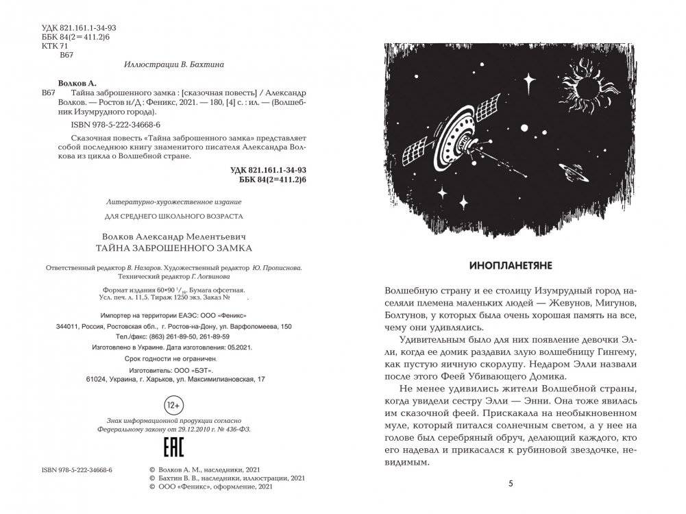 Тайна заброшенного замка фото книги 2