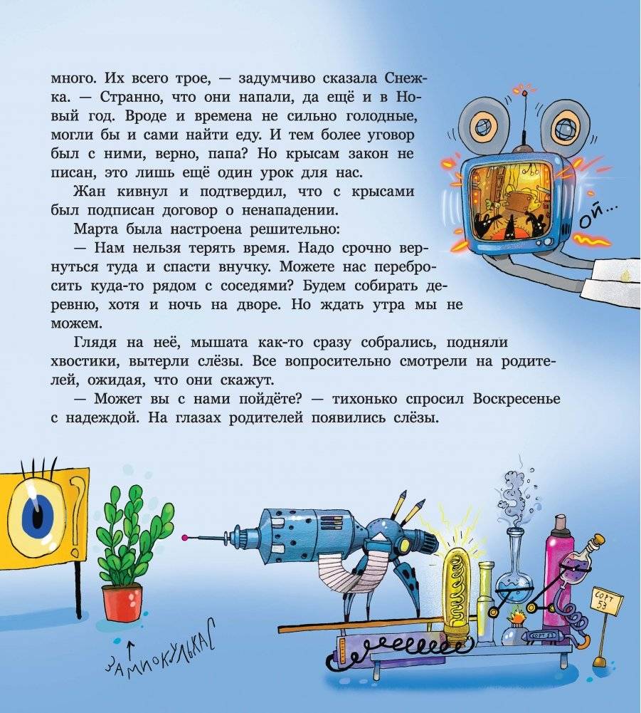 Рассветная деревня, или Приключения мышиной семейки фото книги 6