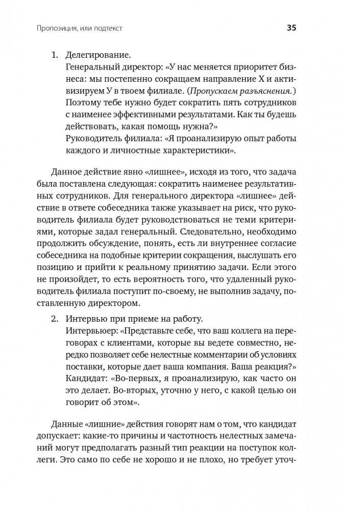 Я слышу, что вы думаете на самом деле фото книги 21