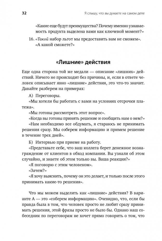 Я слышу, что вы думаете на самом деле фото книги 18