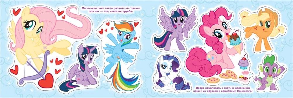 Мой маленький пони. Альбом многоразовых наклеек для самых маленьких фото книги 3