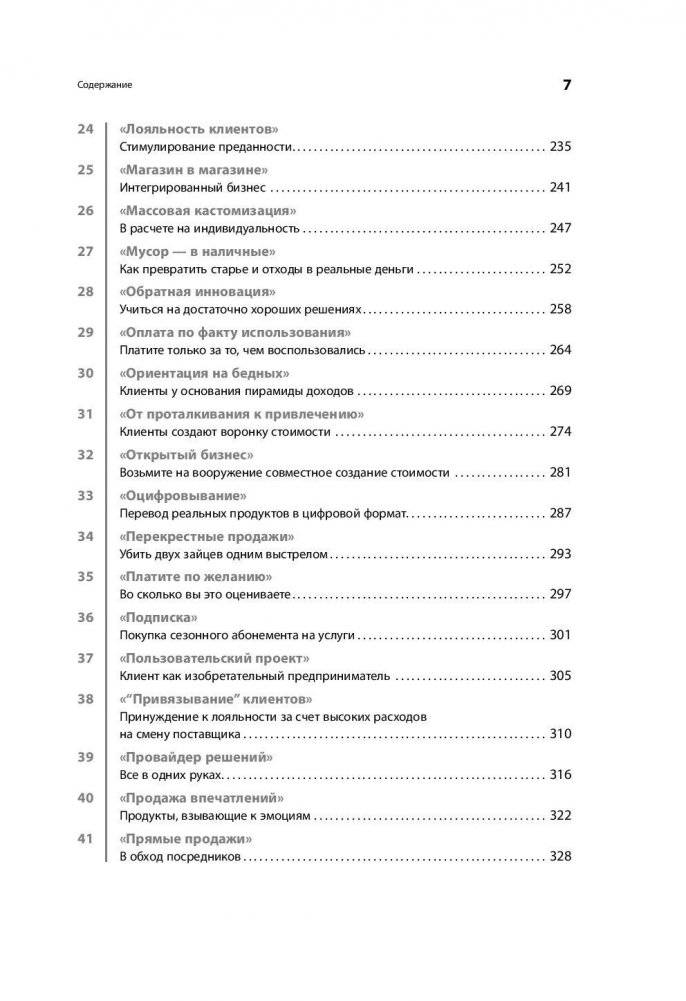 Бизнес-модели: 55 лучших шаблонов фото книги 4