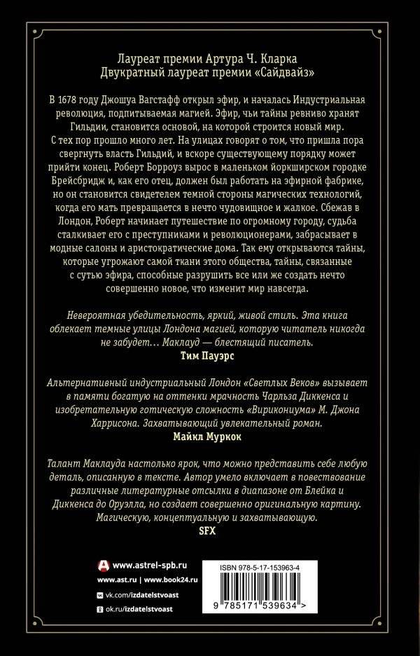 Светлые века фото книги 2