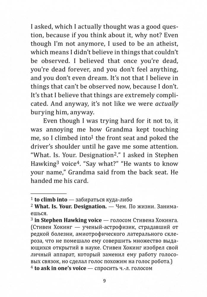 Жутко громко и запредельно близко фото книги 9