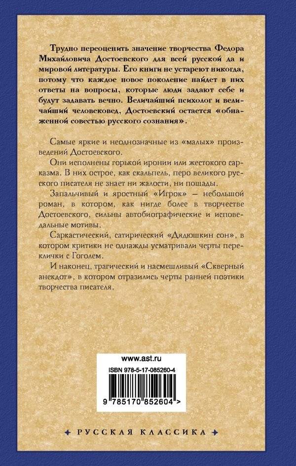 Игрок. Дядюшкин сон. Скверный анекдот фото книги 2