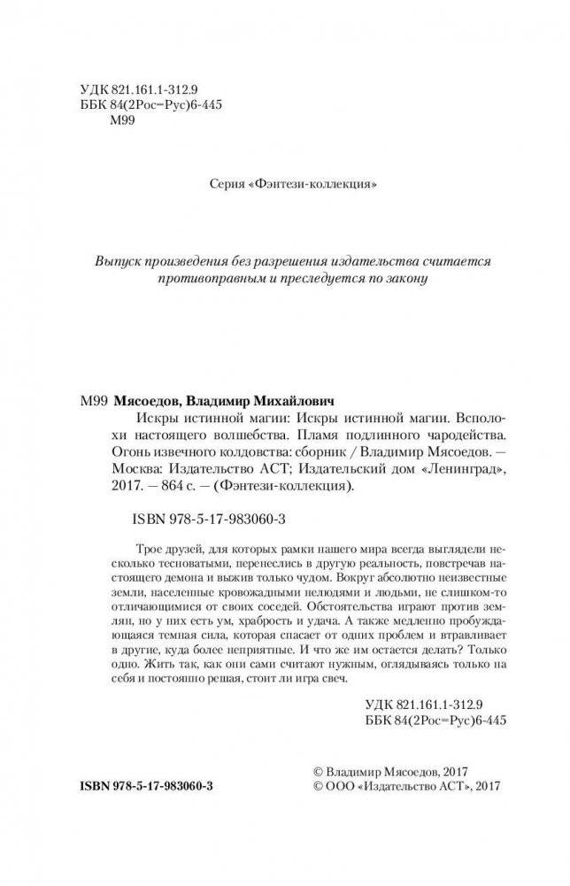 Искры истинной магии фото книги 4