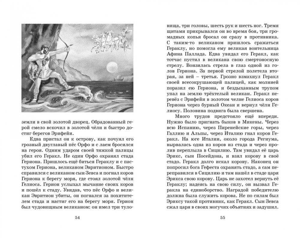 Мифы Древней Греции фото книги 10