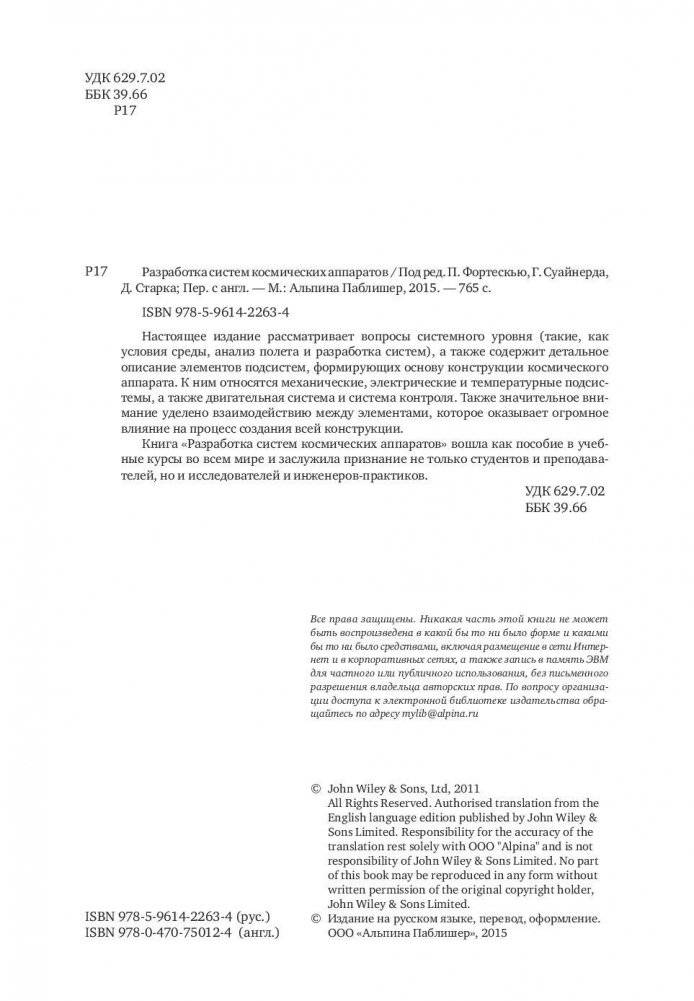 Разработка систем космических аппаратов фото книги 5