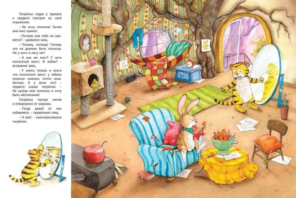 Зачем тигрёнку полоски? фото книги 3
