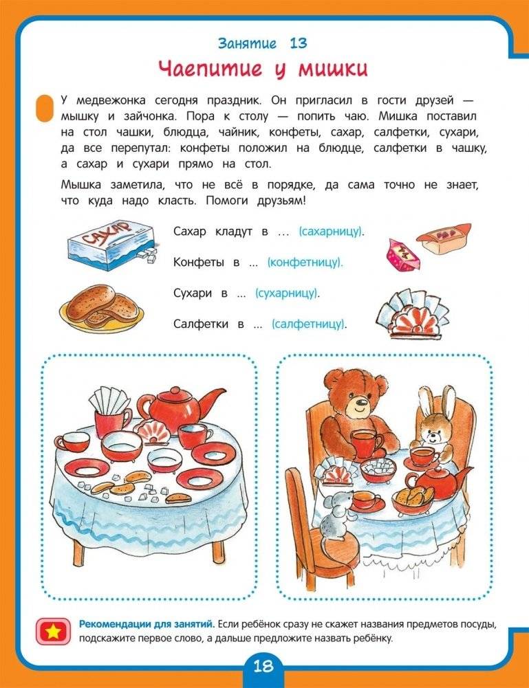 Годовой курс развивающих занятий для детей 3 лет фото книги 3