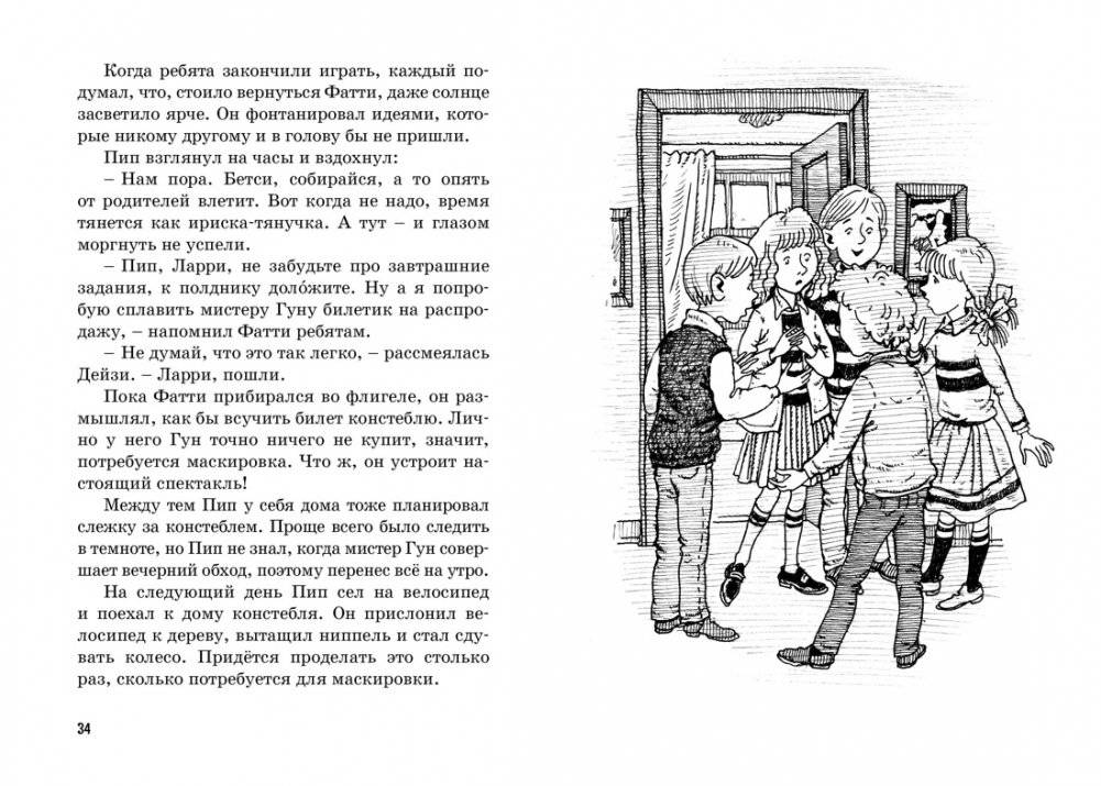 Тайна украденной мебели фото книги 3