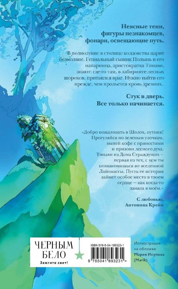 Шолох. Теневые блики фото книги 2