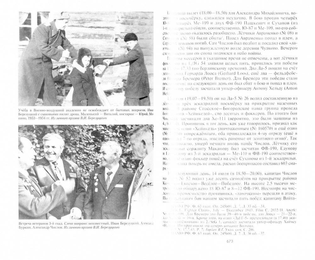 От Ржева до Берлина. Воины 3-й гвардейской истребительной авиадивизии о себе и боевых товарищах. Правда из прошлого фото книги 2
