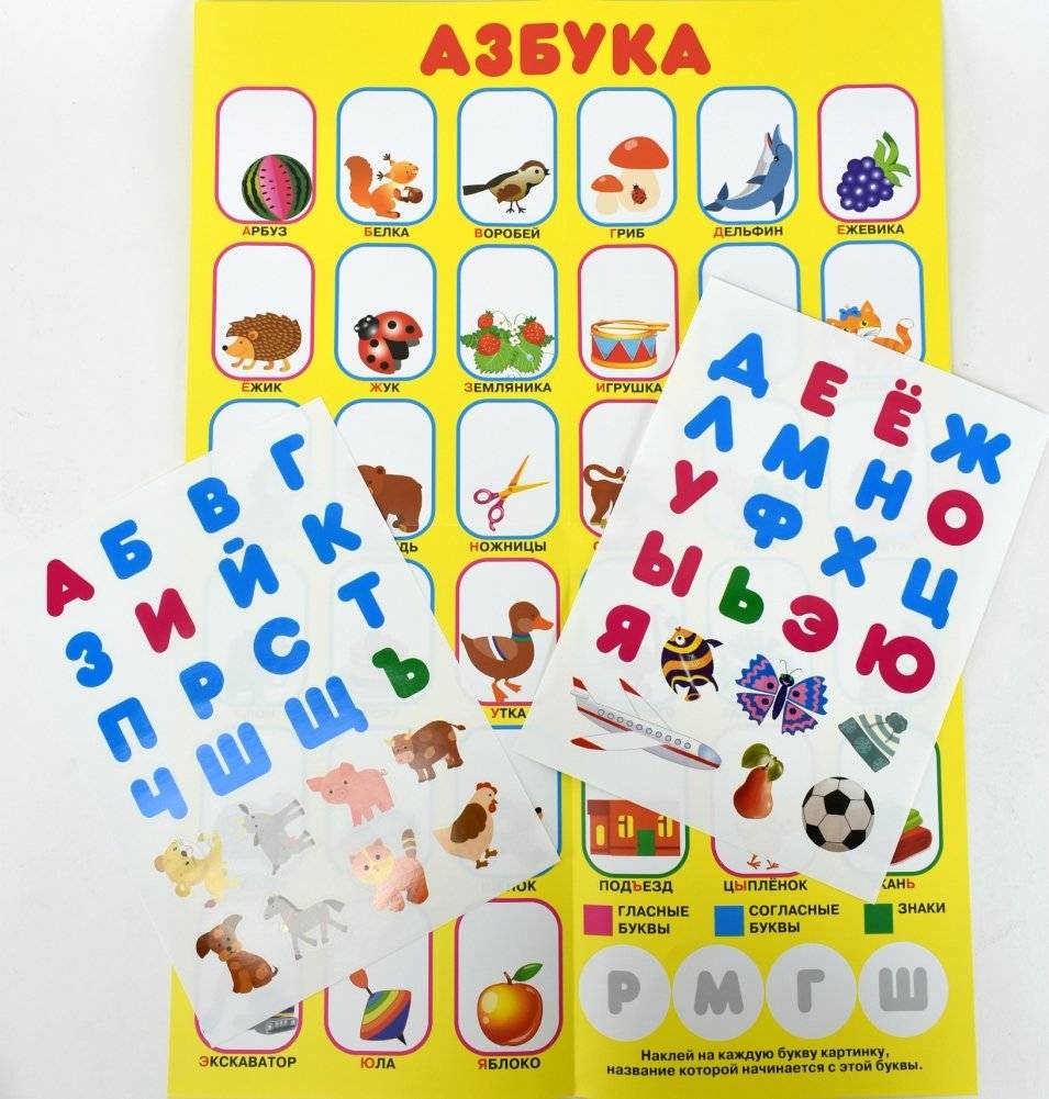 Плакат-игра с наклейками "Азбука" фото книги 3