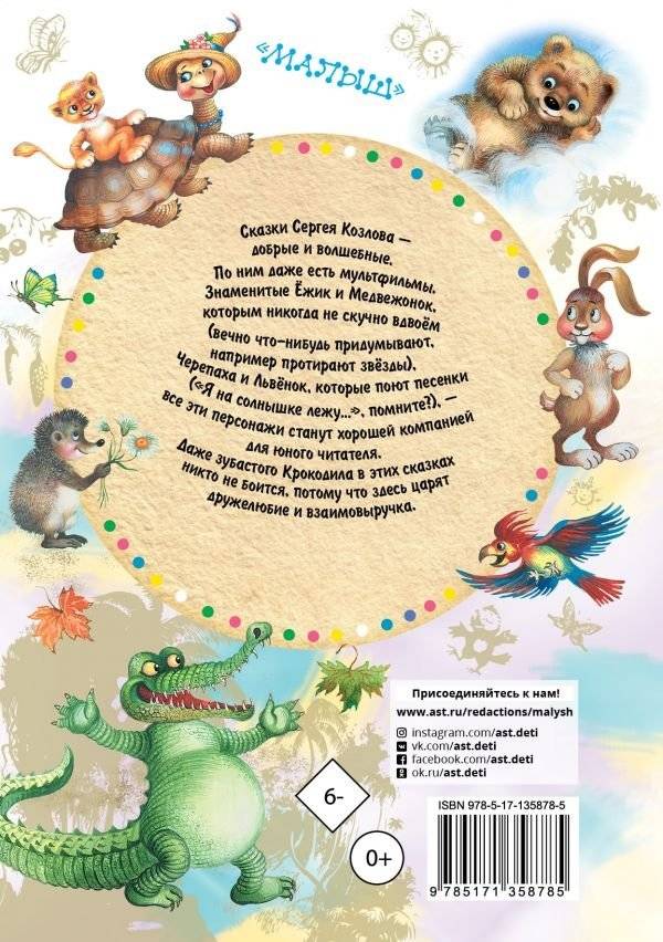 Ёжик в тумане. Сказки фото книги 2