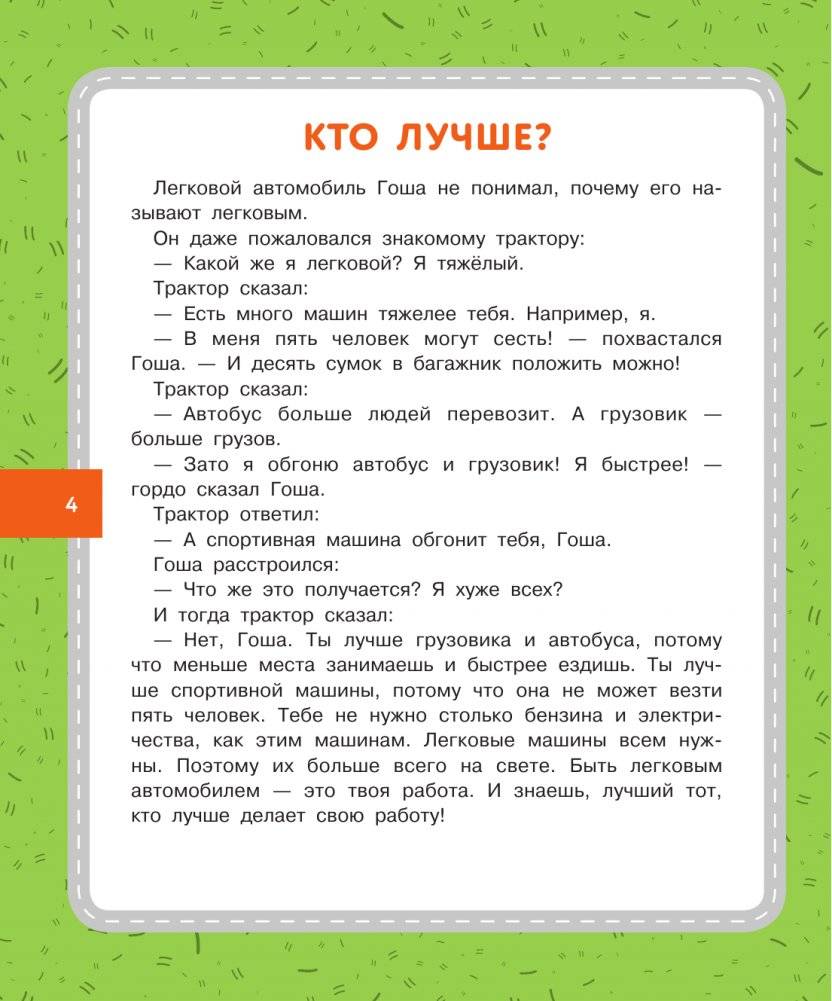 20 историй про технику фото книги 2
