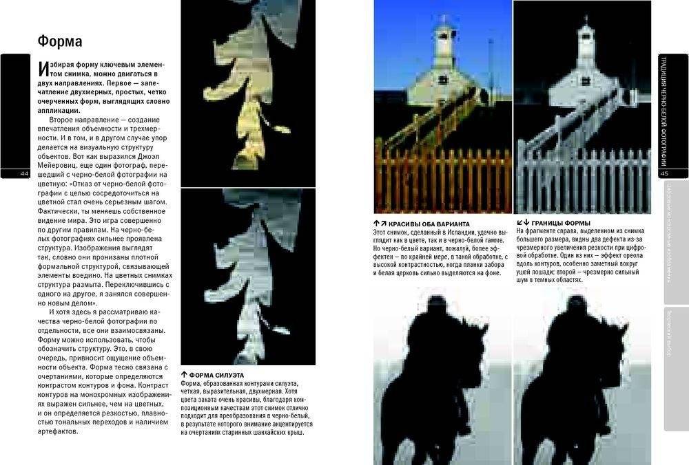 Черно-белая фотография. Практическое руководство фото книги 7