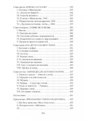 От двух до пяти фото книги 4