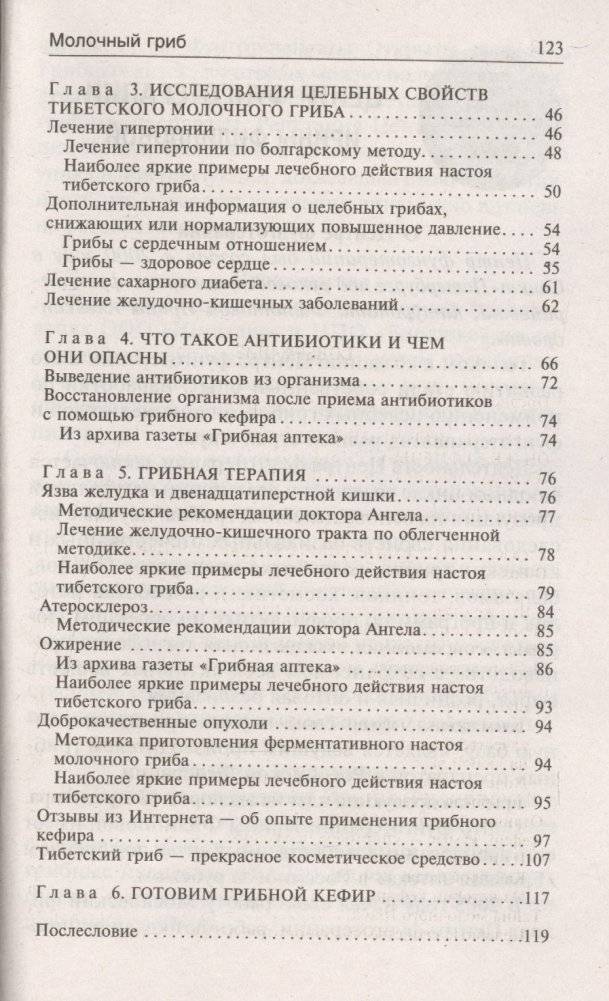 Молочный гриб фото книги 3