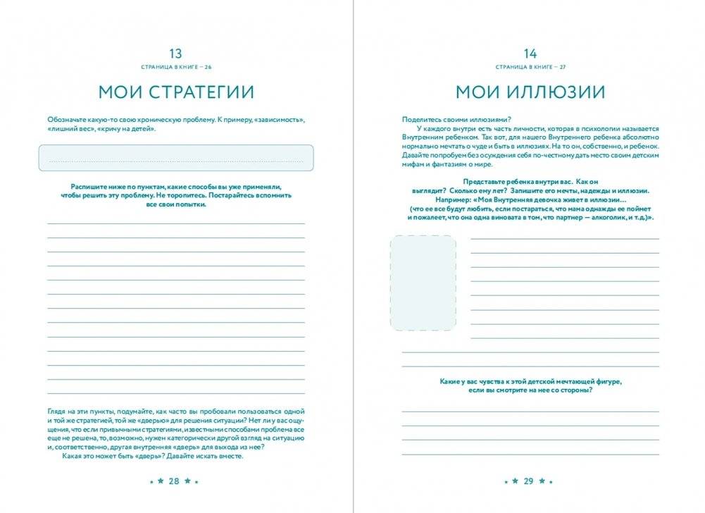 В тебе есть всё:  Тетрадь для самопознания фото книги 4