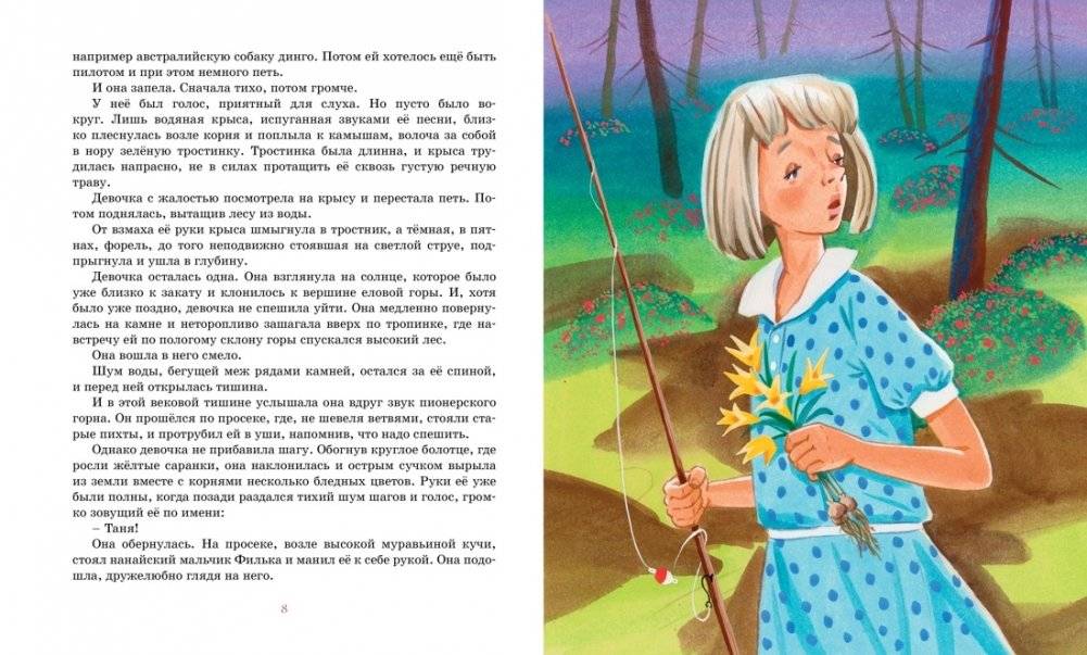 Дикая собака динго, или Повесть о первой любви фото книги 2