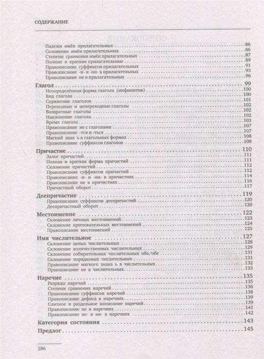Все правила русского языка для школьников фото книги 3