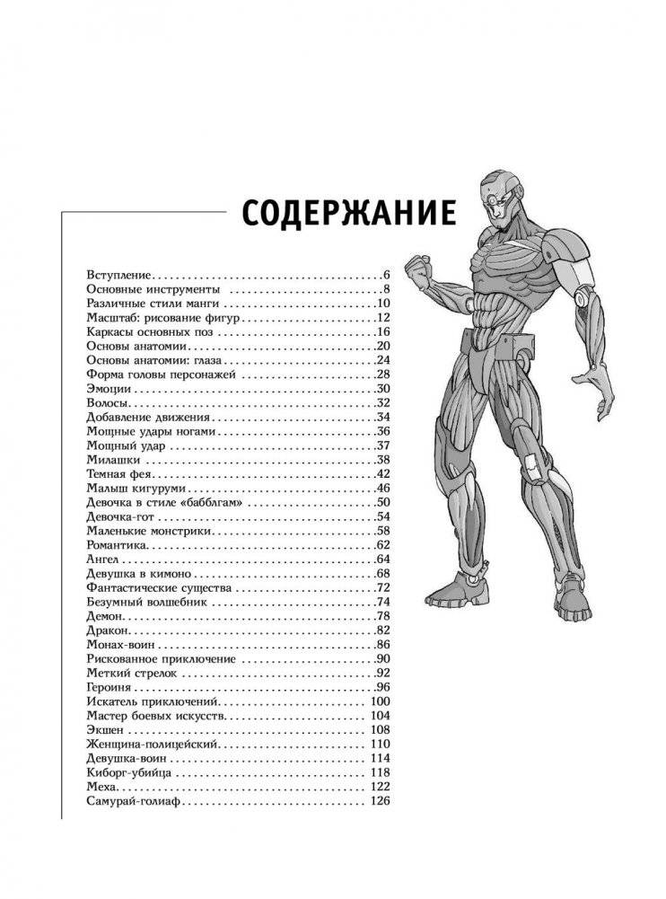 Рисуем мангу фото книги 4