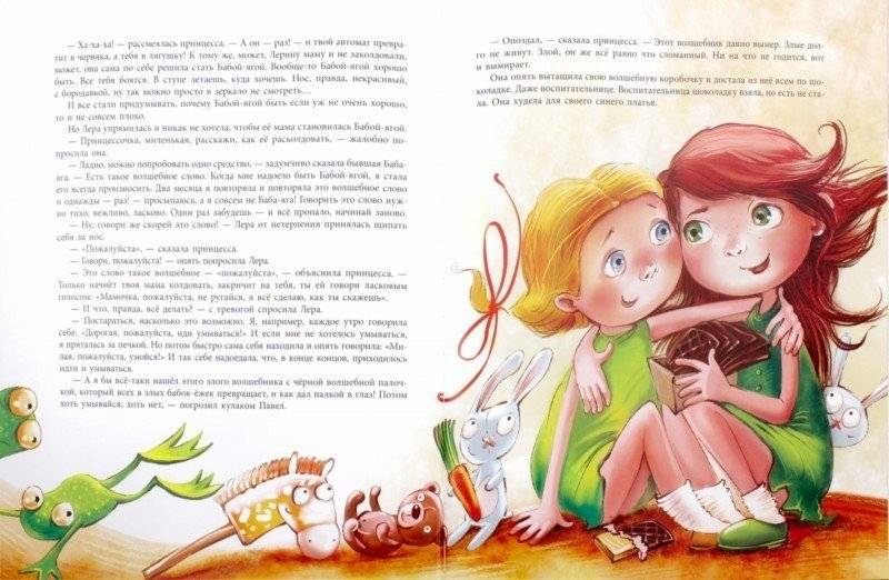 Принцесса, которая совсем не принцесса фото книги 2