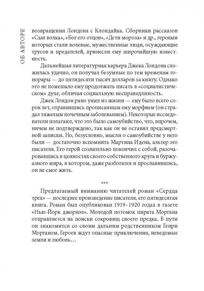Сердца трех. Книга для чтения на английском языке фото книги 4