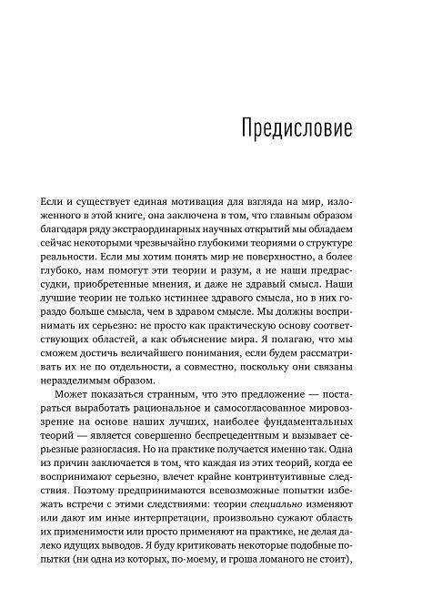 Структура реальности. Наука параллельных вселенных фото книги 3